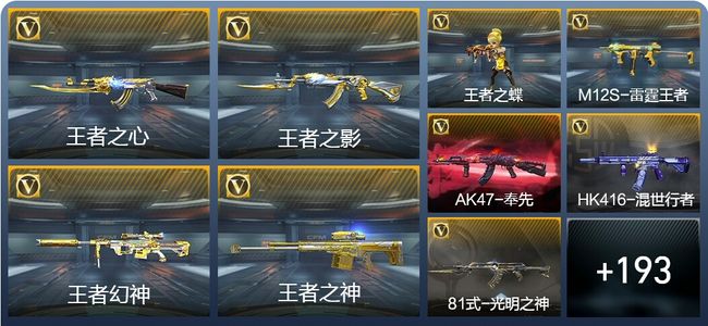 穿越火线：枪战王者15王者武器 202英雄武器 6英雄角色 350万化 大师