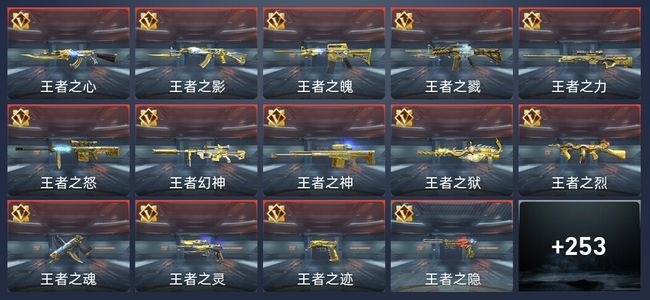 穿越火线：枪战王者V9 30王者 276英雄武器 13英雄角色 716万化 枪王