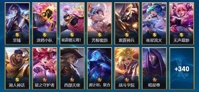 英雄联盟手游（lol手游）8神话 52传说 179史诗 353皮肤 141英雄 大师