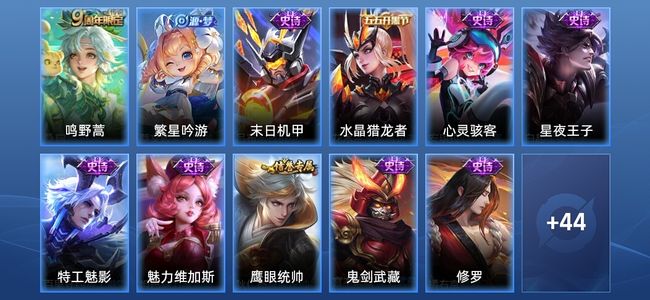 王者荣耀V1 1传说 18史诗 55皮肤 非凡王者