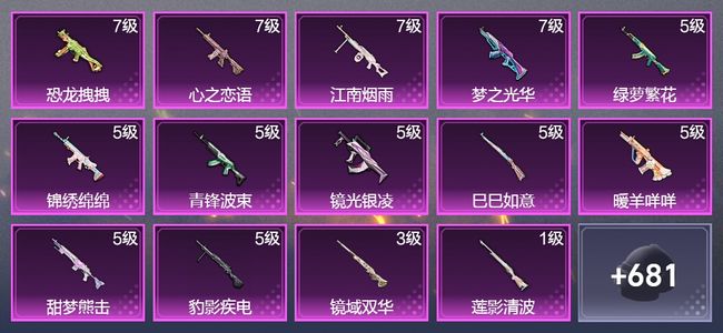 和平精英2载具 15升级枪 14粉装 2飞行器 386枪皮 313套装 133828热力 20印记 皇冠