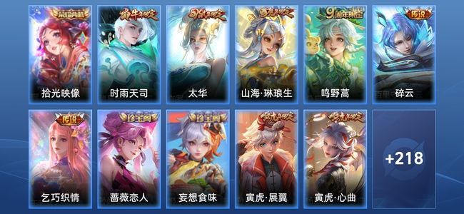 王者荣耀V7 1典藏 6传说 69史诗 230皮肤 121英雄 至尊星耀IV