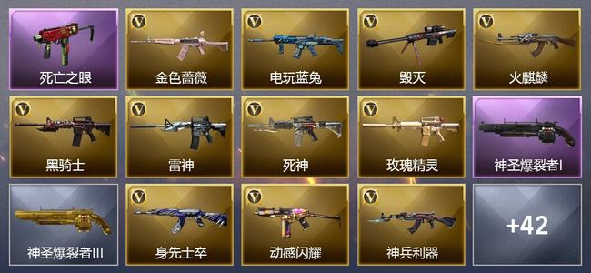 穿越火线（CF）36V武器 1V角色 13皮肤 可排位 新锐