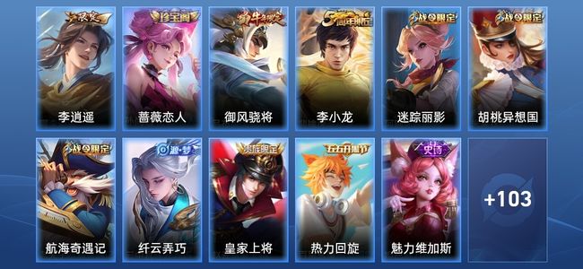 王者荣耀V5 1传说 15史诗 118皮肤 121英雄 传奇王者
