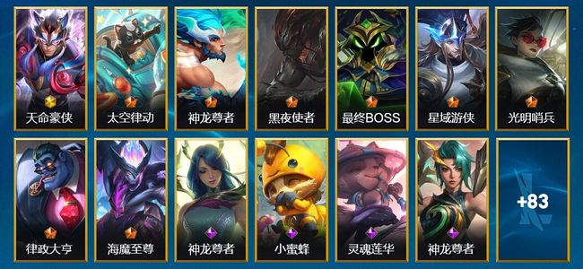 英雄联盟手游（lol手游）1神话 8传说 20史诗 96皮肤 121英雄 钻石