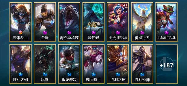英雄联盟（LOL）1终极 6神话 11臻彩 17限定 29传说 200皮肤 38炫彩 173英雄