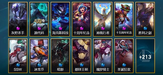 英雄联盟（LOL）6神话 4臻彩 24限定 22传说 226皮肤 91炫彩 166英雄