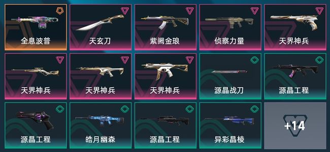 无畏契约：源能行动1传奇 7卓越 28皮肤 20英雄 28卡面 16挂饰 神话
