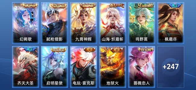 王者荣耀V8 3典藏 7传说 75史诗 258皮肤 永恒钻石IV