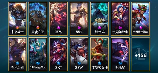 英雄联盟（LOL）2终极 5神话 2臻彩 25限定 30传说 169皮肤 11炫彩 141英雄