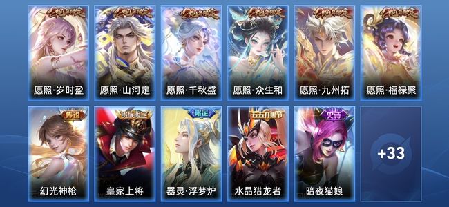 王者荣耀V5 7传说 6史诗 44皮肤 77英雄 至尊星耀IV