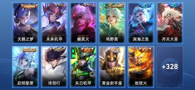 王者荣耀V8 1典藏 2星传说 9传说 89史诗 340皮肤 121英雄 非凡王者