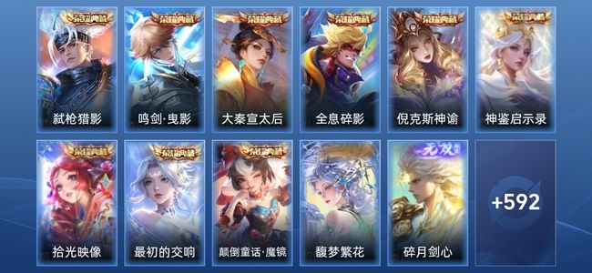 王者荣耀V10 9典藏 7无双 96传说 188史诗 607皮肤 荣耀王者