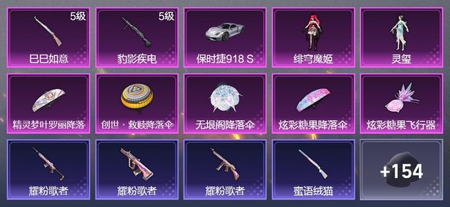 和平精英1载具 2升级枪 2粉装 91枪皮 82套装 26372热力 7印记 王牌