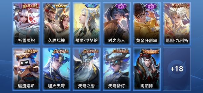 王者荣耀V4 3传说 3史诗 29皮肤 62英雄 尊贵铂金I