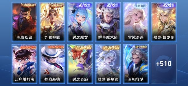 王者荣耀V10 2典藏 4无双 87传说 167史诗 524皮肤 至尊星耀I