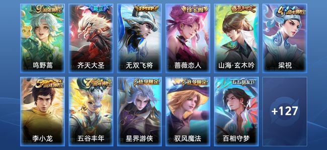 王者荣耀3传说 27史诗 138皮肤 118英雄 尊贵铂金IV