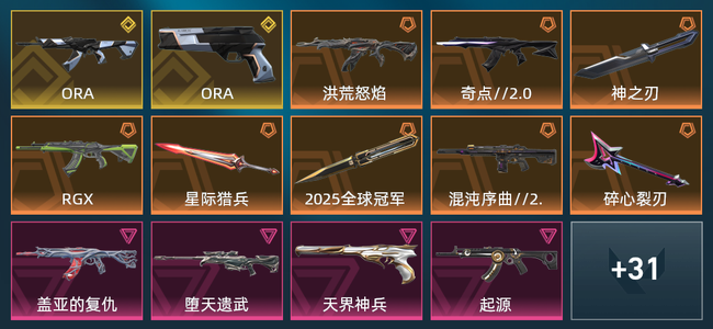 无畏契约8橙皮 2金皮 5紫皮 45皮肤 23350皮肤总价值 840已用源晶 青铜