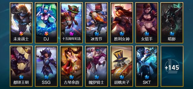 英雄联盟（LOL）2终极 1神话 1臻彩 29限定 7传说 27史诗 158皮肤 7炫彩 158英雄 白银
