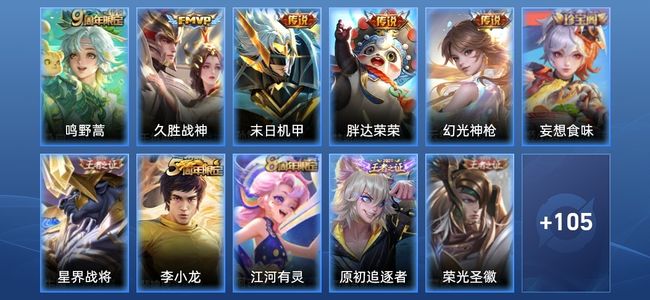 王者荣耀V3 5传说 25史诗 117皮肤 120英雄 至尊星耀II