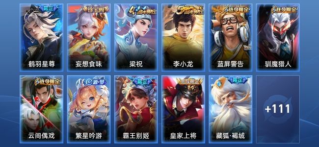 王者荣耀V5 2传说 23史诗 126皮肤 121英雄 至尊星耀I