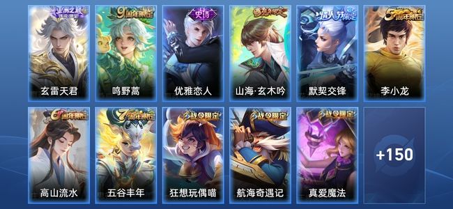 王者荣耀V6 2传说 49史诗 162皮肤 122英雄 至尊星耀V