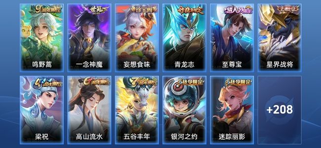 王者荣耀V6 2传说 44史诗 223皮肤 120英雄 至尊星耀I