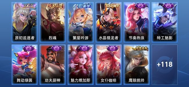 王者荣耀V5 2传说 29史诗 129皮肤 122英雄 非凡王者