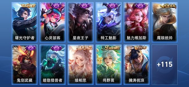 王者荣耀V5 6传说 31史诗 127皮肤 120英雄 至尊星耀IV