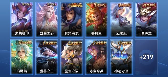 王者荣耀V8 2星传说 10传说 44史诗 228皮肤 123英雄 非凡王者