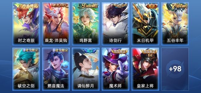 王者荣耀V6 4传说 24史诗 110皮肤 122英雄 非凡王者
