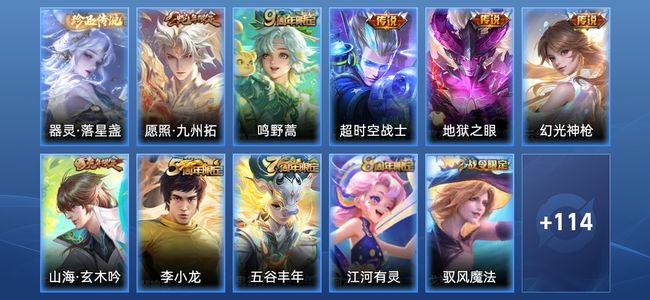 王者荣耀V5 5传说 29史诗 125皮肤 111英雄 至圣王者