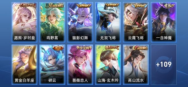 王者荣耀V6 8传说 25史诗 120皮肤 115英雄 最强王者
