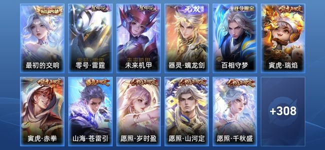 王者荣耀V8 1典藏 1无双 3星传说 27传说 103史诗 317皮肤 非凡王者