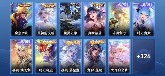 王者荣耀V9 2典藏 4无双 1星传说 28传说 103史诗 335皮肤 非凡王者