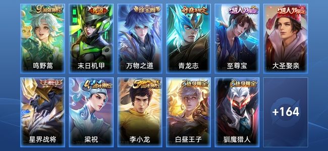 王者荣耀【苹果版】V7 2传说 36史诗 175皮肤 至尊星耀IV