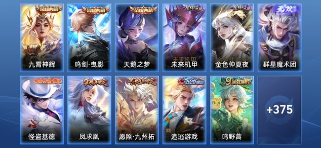 王者荣耀【苹果版】V8 3典藏 1无双 2星传说 17传说 117史诗 385皮肤 至尊星耀I