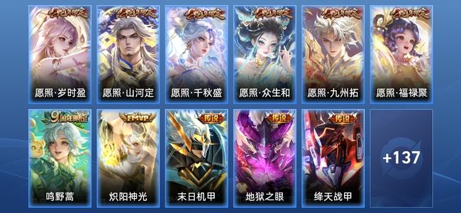 王者荣耀V3 12传说 30史诗 149皮肤 尊贵铂金IV