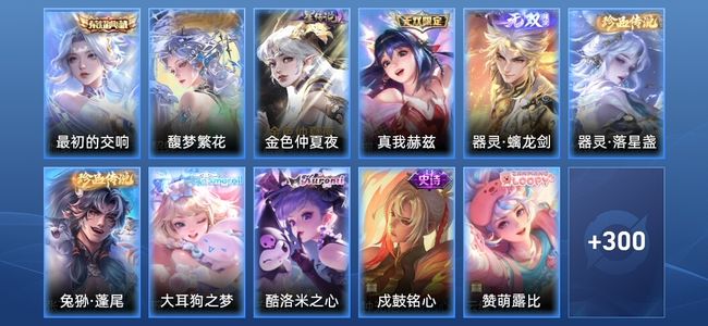 王者荣耀V9 1典藏 2无双 1星传说 28传说 82史诗 310皮肤 至尊星耀V