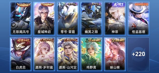 王者荣耀V8 2典藏 1无双 2星传说 24传说 64史诗 230皮肤 永恒钻石III