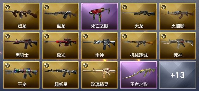 穿越火线（CF）2王者武器 2炫金武器 27V武器 2V角色 9皮肤 可排位