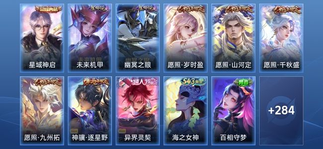 王者荣耀V7 1典藏 2星传说 14传说 84史诗 294皮肤 至尊星耀II