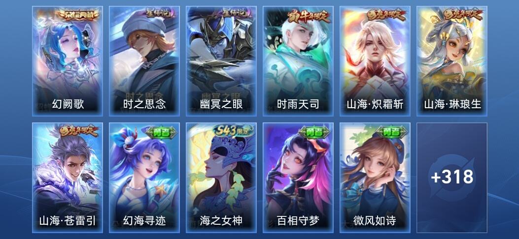 王者荣耀V8 1典藏 2星传说 21传说 83史诗 326皮肤 永恒钻石I