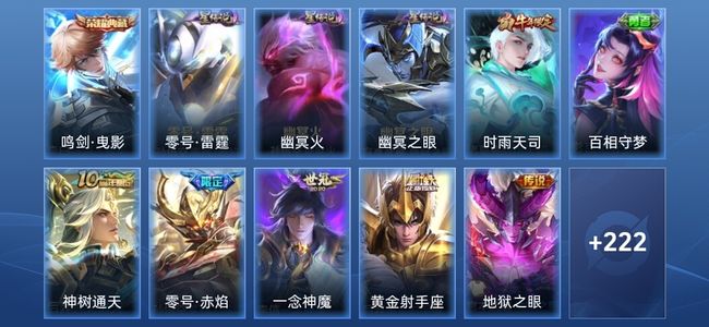 王者荣耀V6 1典藏 3星传说 8传说 60史诗 229皮肤 永恒钻石IV