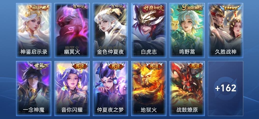 王者荣耀V7 1典藏 2星传说 8传说 50史诗 171皮肤 尊贵铂金IV