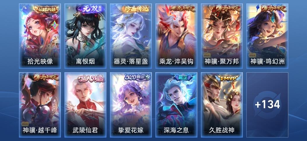 王者荣耀V6 1典藏 1无双 12传说 53史诗 146皮肤 至尊星耀IV