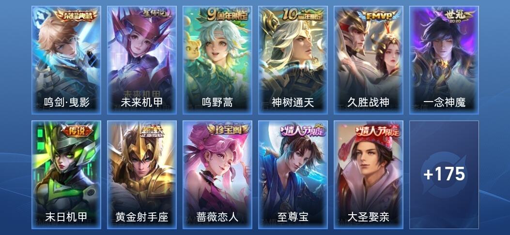 王者荣耀V7 1典藏 1星传说 6传说 49史诗 185皮肤 至尊星耀I