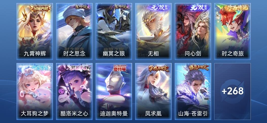 王者荣耀V9 1典藏 2无双 2星传说 27传说 84史诗 279皮肤 最强王者