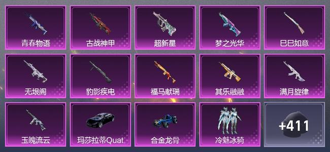 和平精英2载具 11升级枪 12粉装 7尾迹 233套装 110824热力 26印记