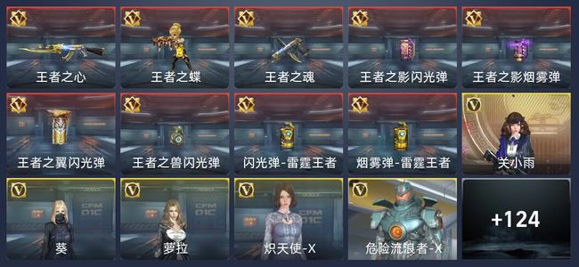 穿越火线：枪战王者V6 192英雄武器 新锐